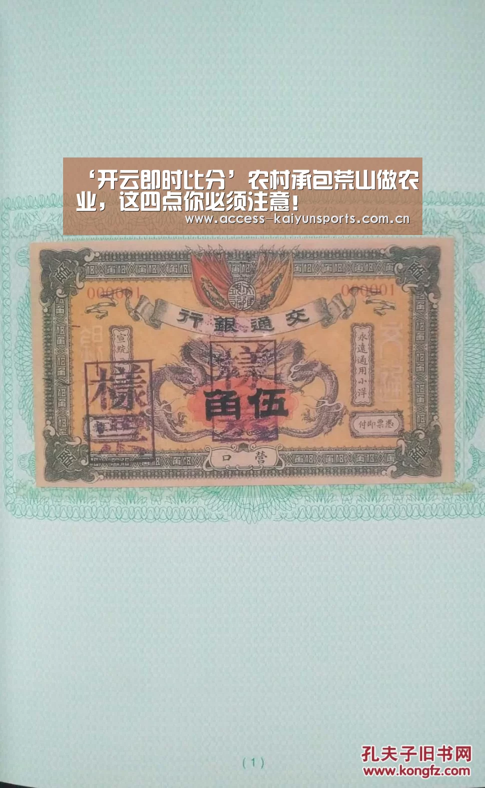 ‘开云即时比分’农村承包荒山做农业,这四点你必须注意!(图2) 开云体育首页