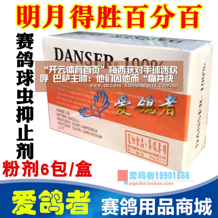 “开云体育首页”梅西获对手球迷欢呼 巴萨主帅:他们因他而“痛并快乐着”(图2) KAIYUN入口