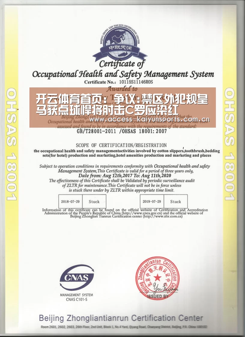 开云体育首页:争议:禁区外犯规皇马获点球悍将肘击C罗应染红(图2) 开云体育